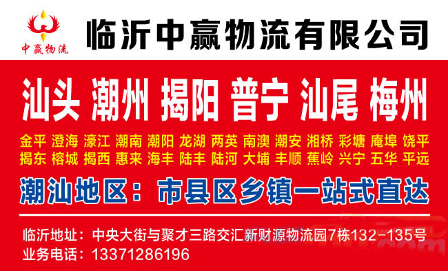 临沂到南阳物流公司-临沂中赢物流